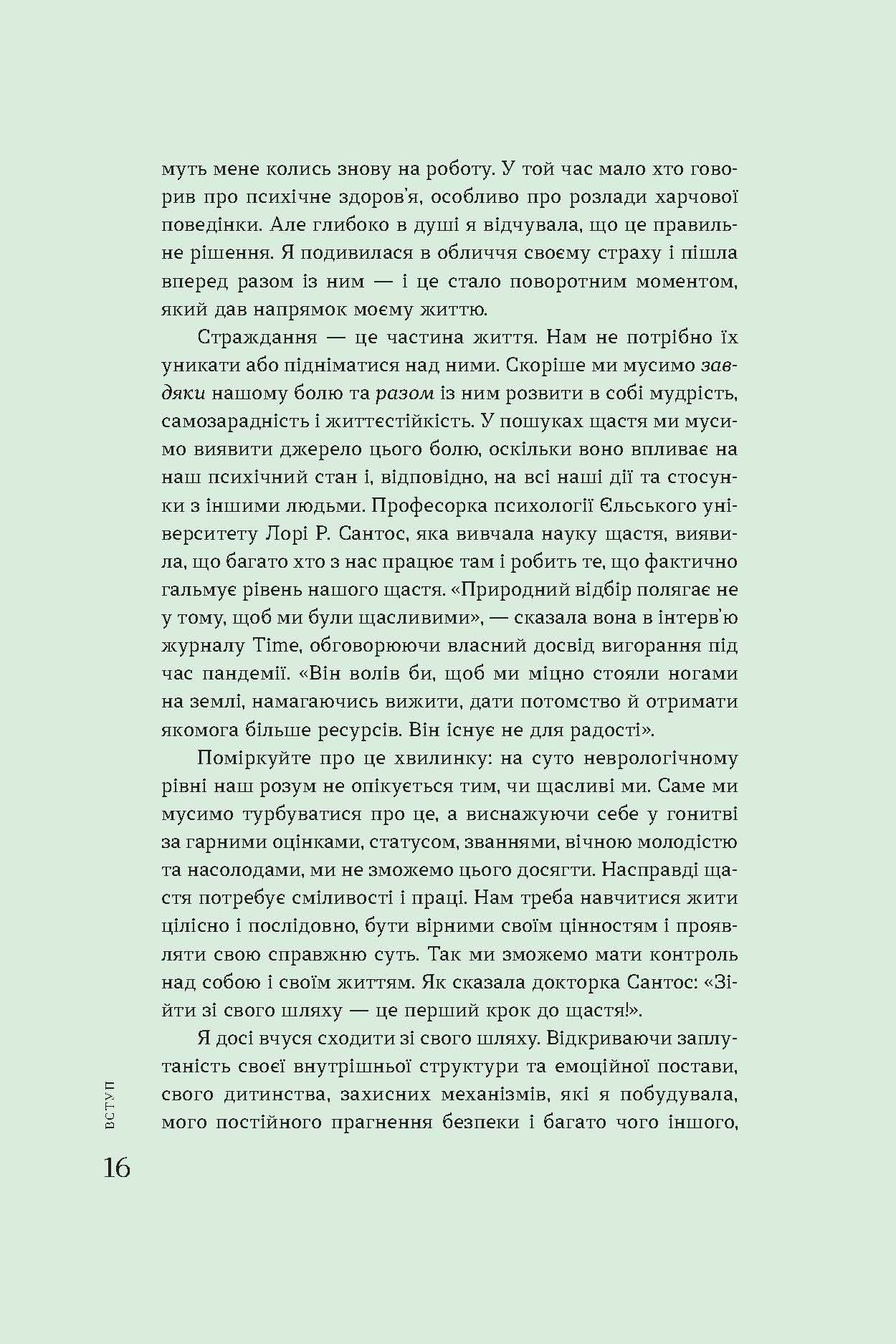 [object Object] «Крок назустріч», автор Софі Ґреґуар Трюдо - фото №5 - мініатюра