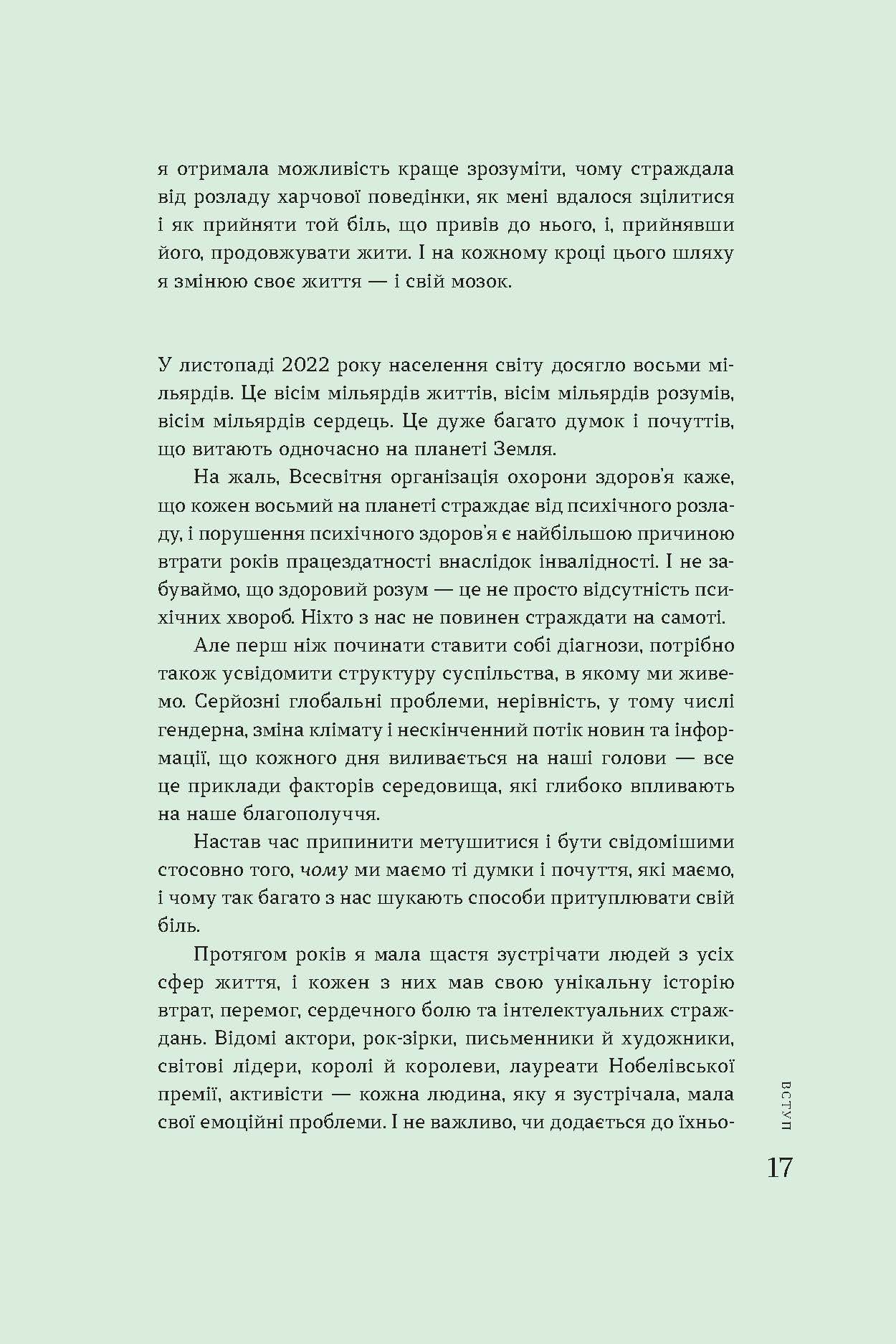 [object Object] «Крок назустріч», автор Софі Ґреґуар Трюдо - фото №6 - мініатюра