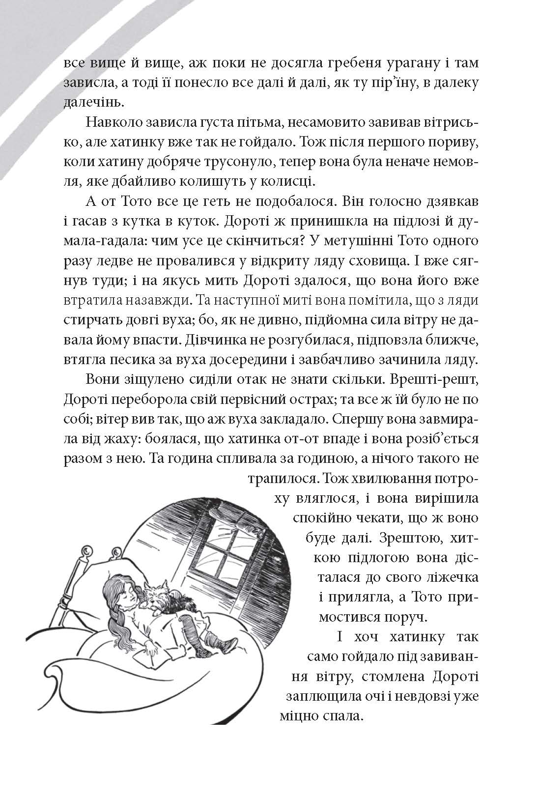 Країна Оз. Том 1 — фото 13