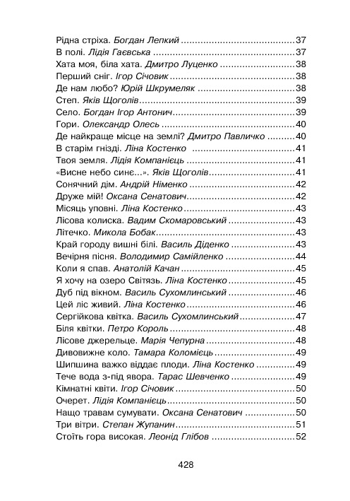 Кобзарик. Читанка для початкових класів — фото 13