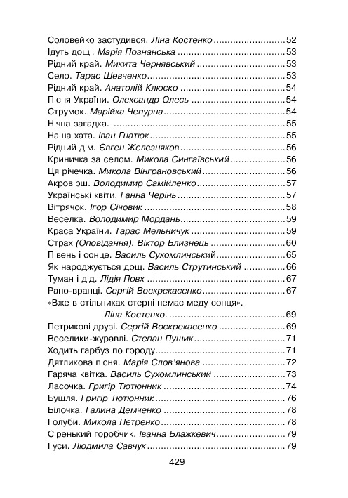 Кобзарик. Читанка для початкових класів — фото 14