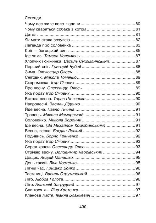 Кобзарик. Читанка для початкових класів — фото 15