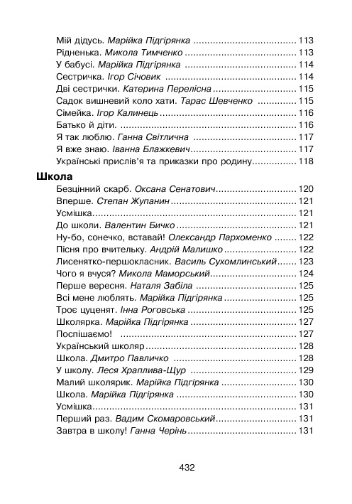 Кобзарик. Читанка для початкових класів — фото 17