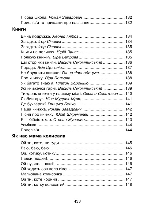 Кобзарик. Читанка для початкових класів — фото 18