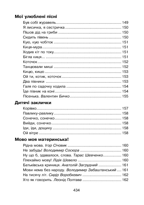 Кобзарик. Читанка для початкових класів — фото 19