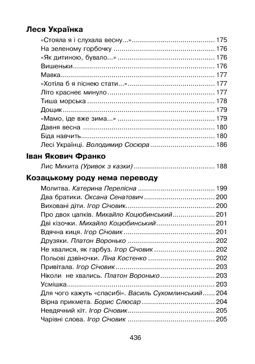 Кобзарик. Читанка для початкових класів — фото 21