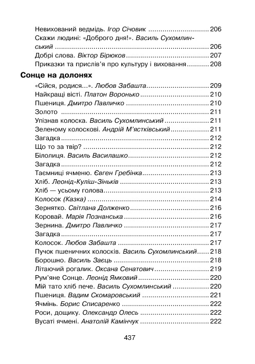 Кобзарик. Читанка для початкових класів — фото 22