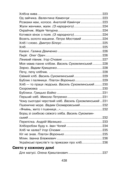 Кобзарик. Читанка для початкових класів — фото 23