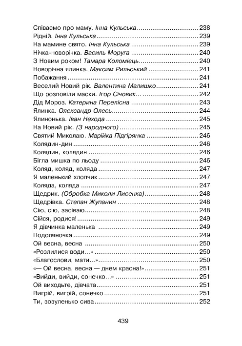 Кобзарик. Читанка для початкових класів — фото 24