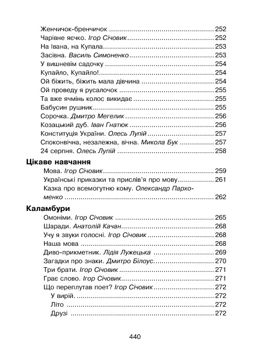 Кобзарик. Читанка для початкових класів — фото 25