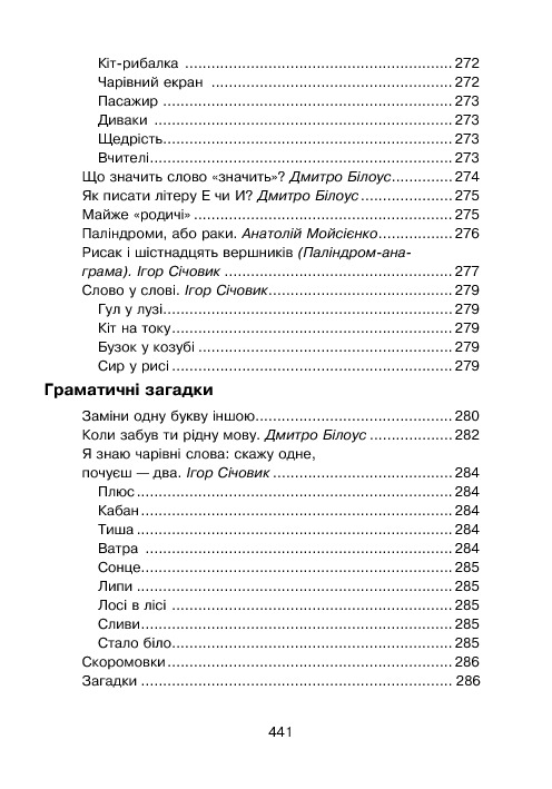 Кобзарик. Читанка для початкових класів — фото 26