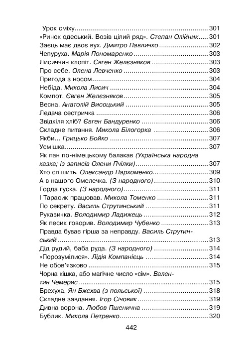 Кобзарик. Читанка для початкових класів — фото 27