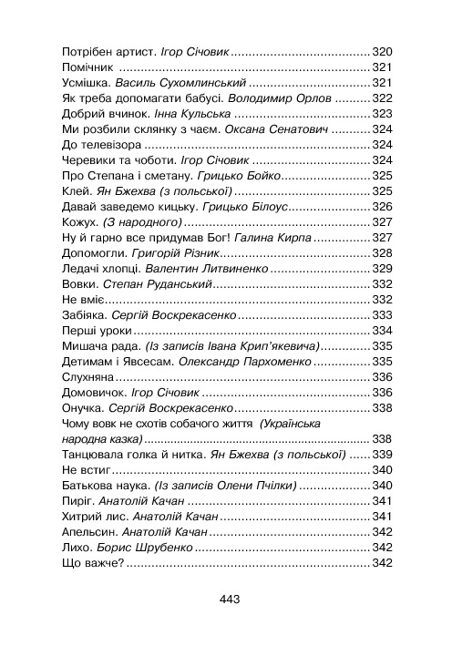 Кобзарик. Читанка для початкових класів — фото 28