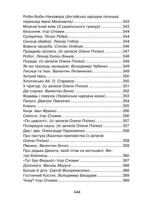 Кобзарик. Читанка для початкових класів — фото 29