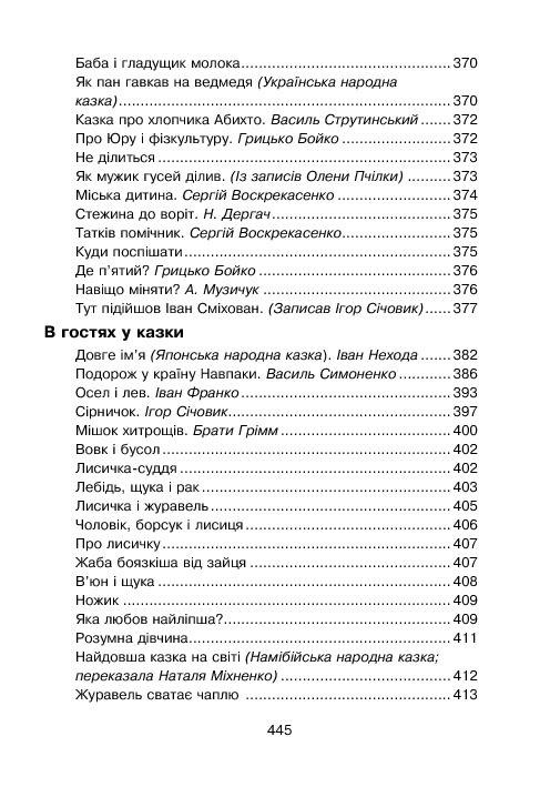 Кобзарик. Читанка для початкових класів — фото 30