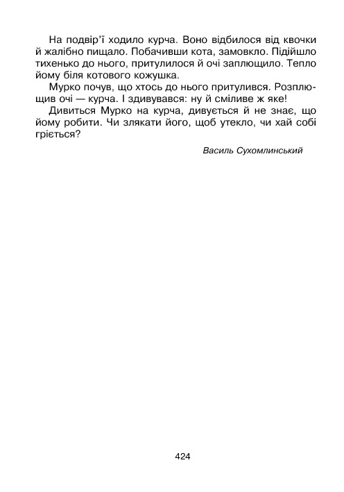 Кобзарик. Читанка для початкових класів — фото 9