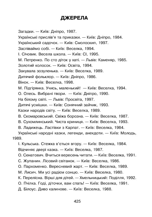 Кобзарик. Читанка для початкових класів — фото 10