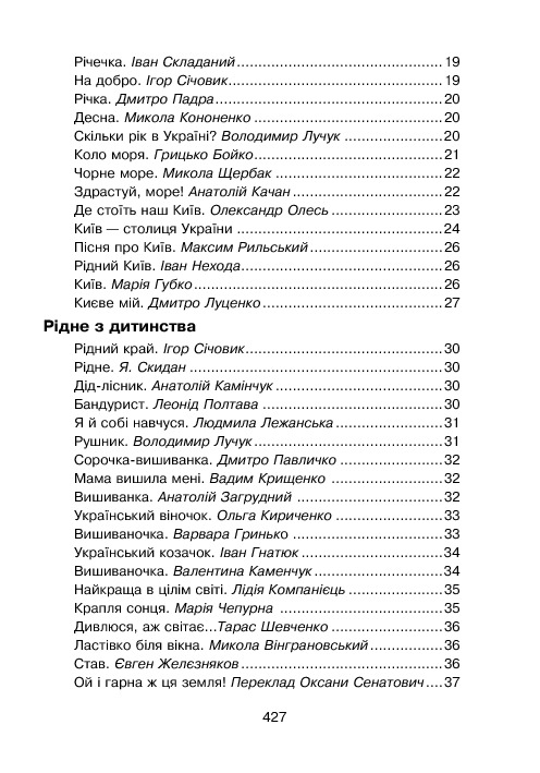 Кобзарик. Читанка для початкових класів — фото 12