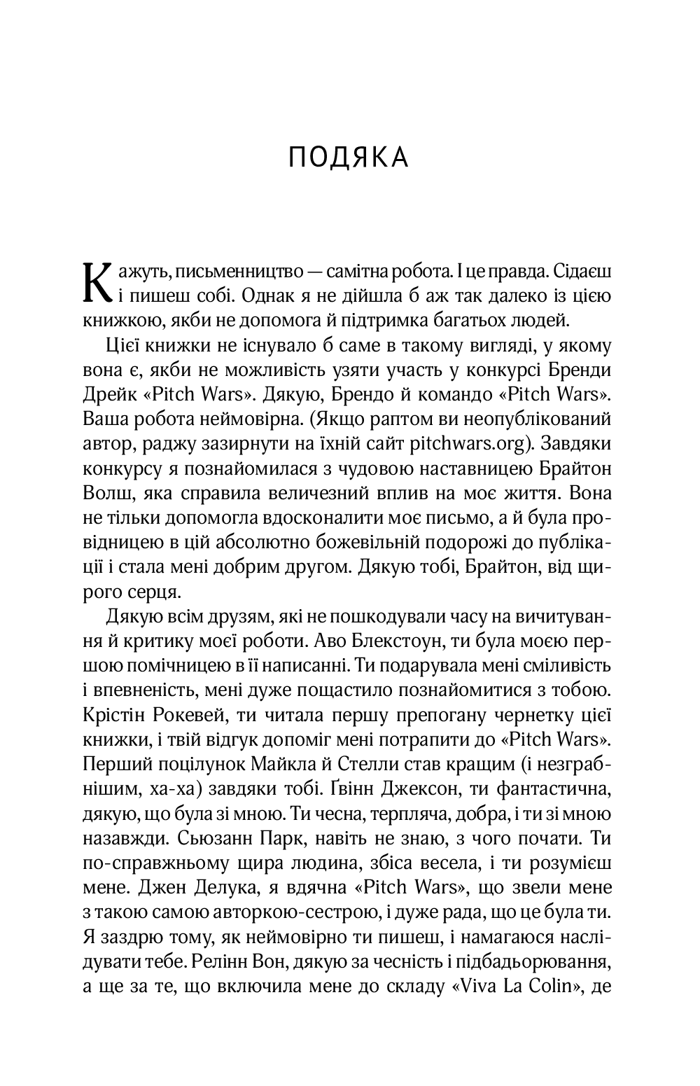 [object Object] «Коефіцієнт поцілунку», автор Гелен Хоанг - фото №2 - мініатюра