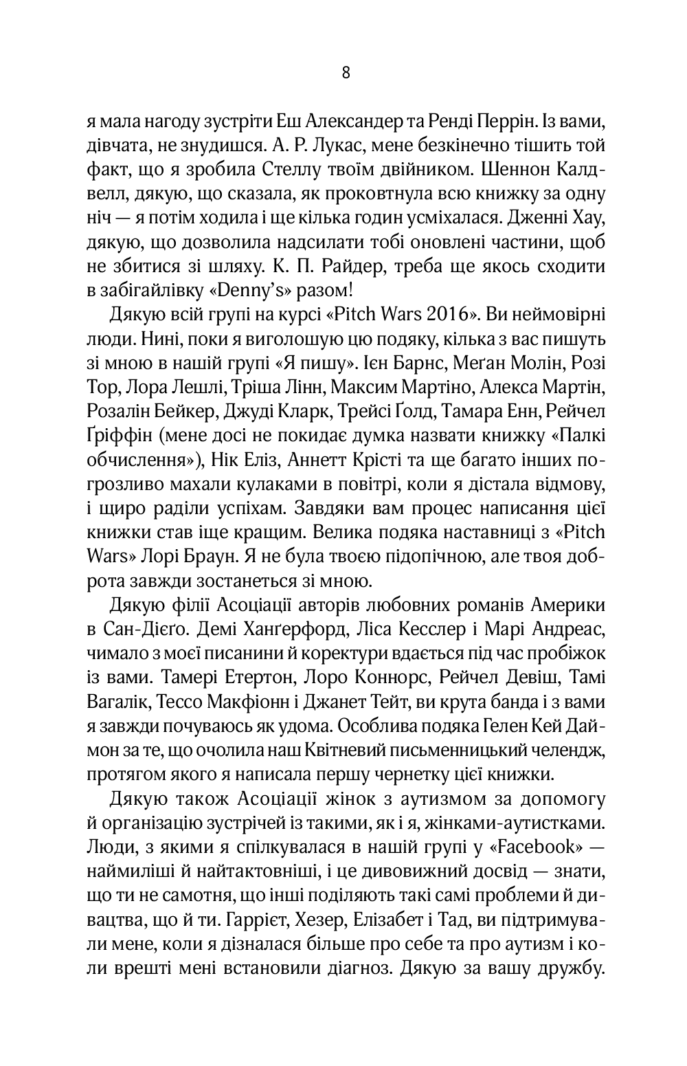 [object Object] «Коефіцієнт поцілунку», автор Гелен Хоанг - фото №3 - мініатюра