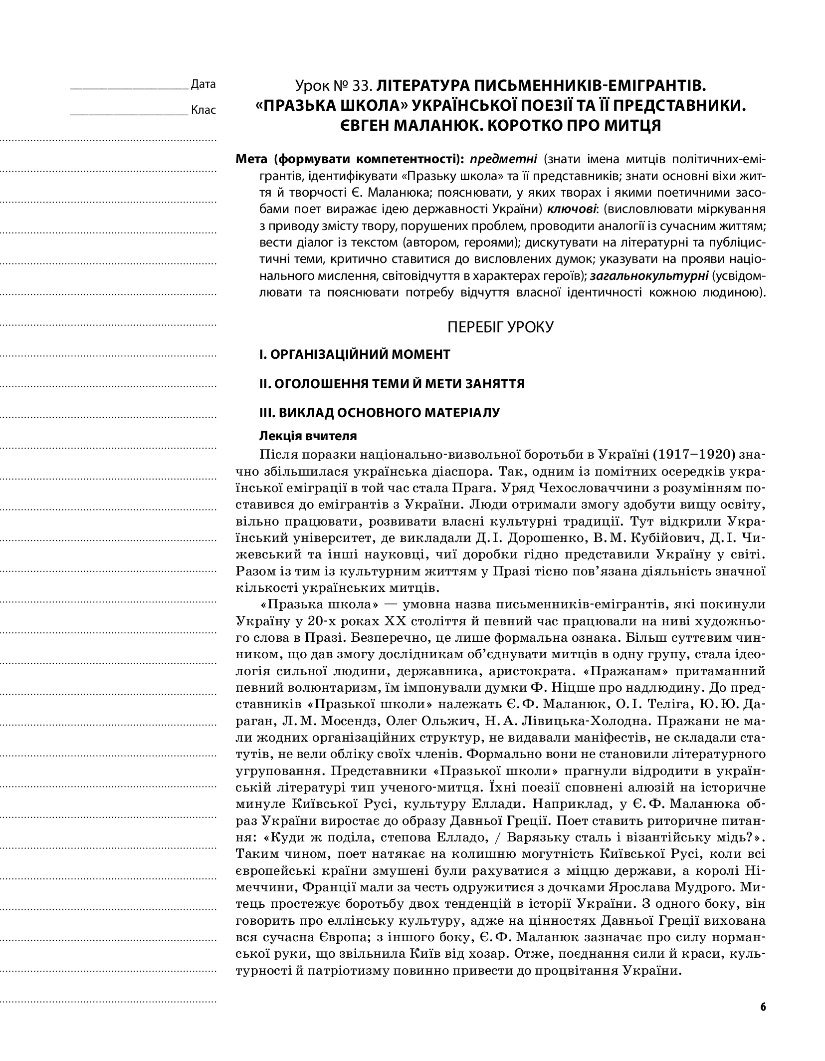 [object Object] «Українська література. 11 клас. ІІ семестр», автор Елена Слюнина - фото №2 - миниатюра