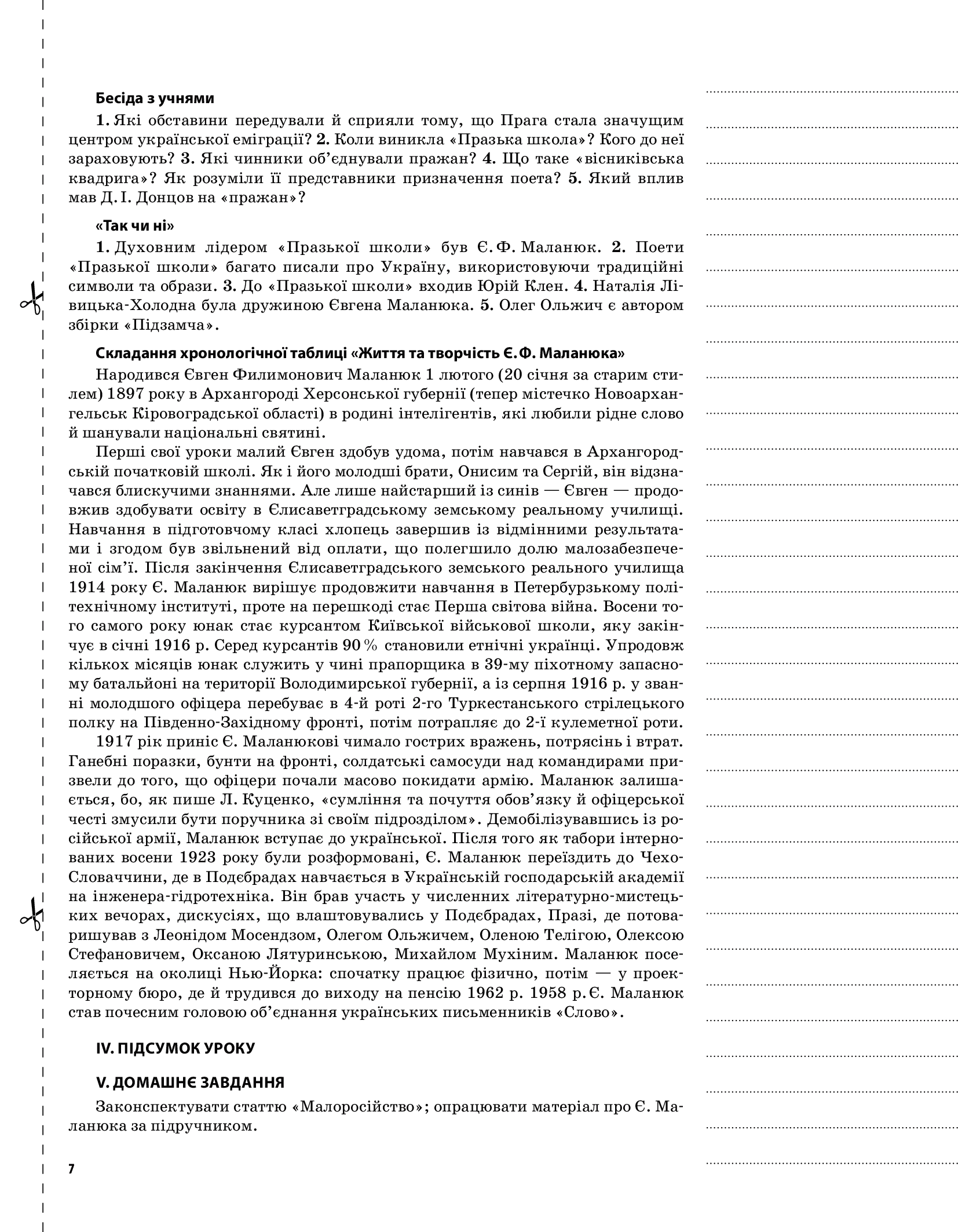 [object Object] «Українська література. 11 клас. ІІ семестр», автор Елена Слюнина - фото №3 - миниатюра