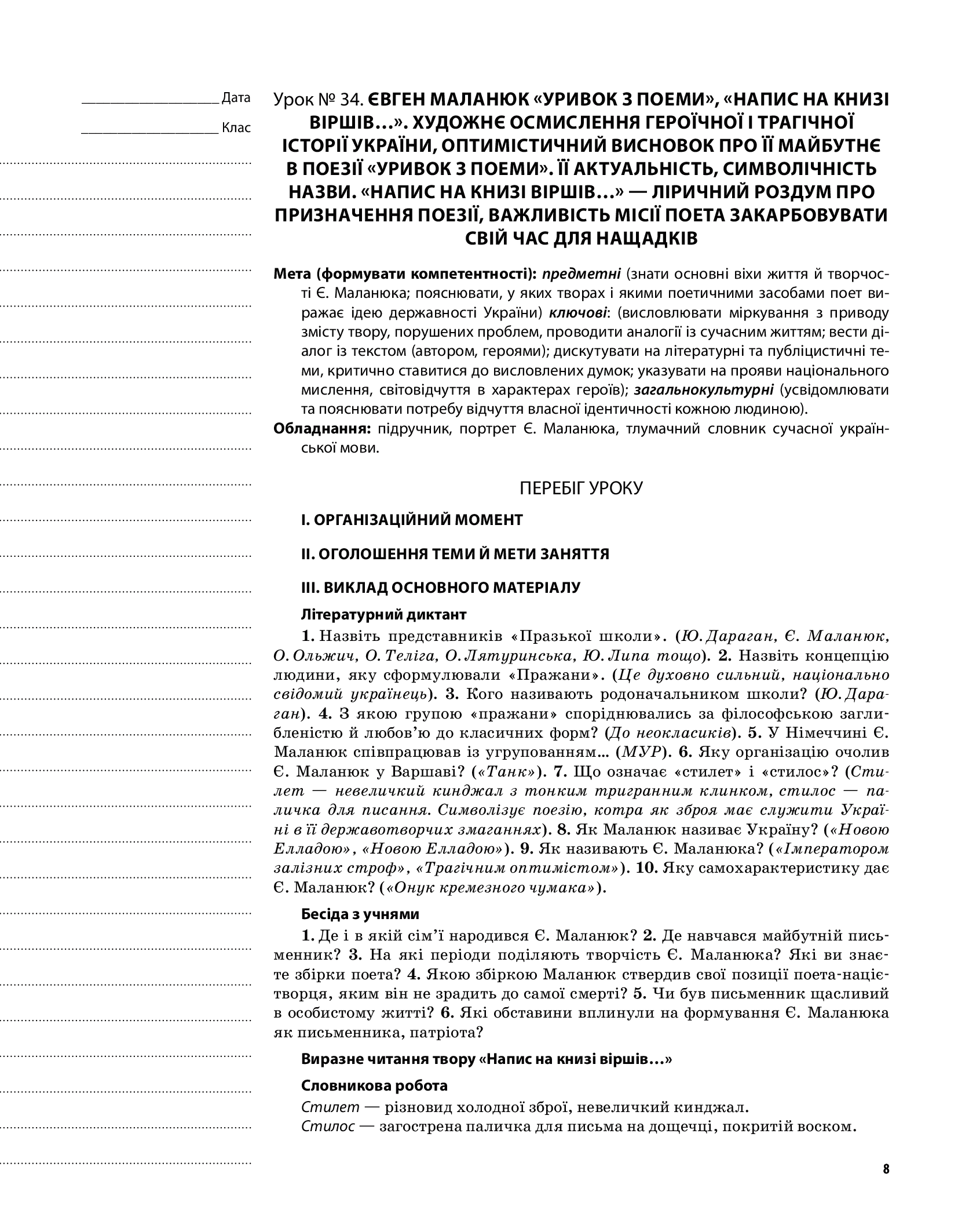 [object Object] «Українська література. 11 клас. ІІ семестр», автор Елена Слюнина - фото №4 - миниатюра