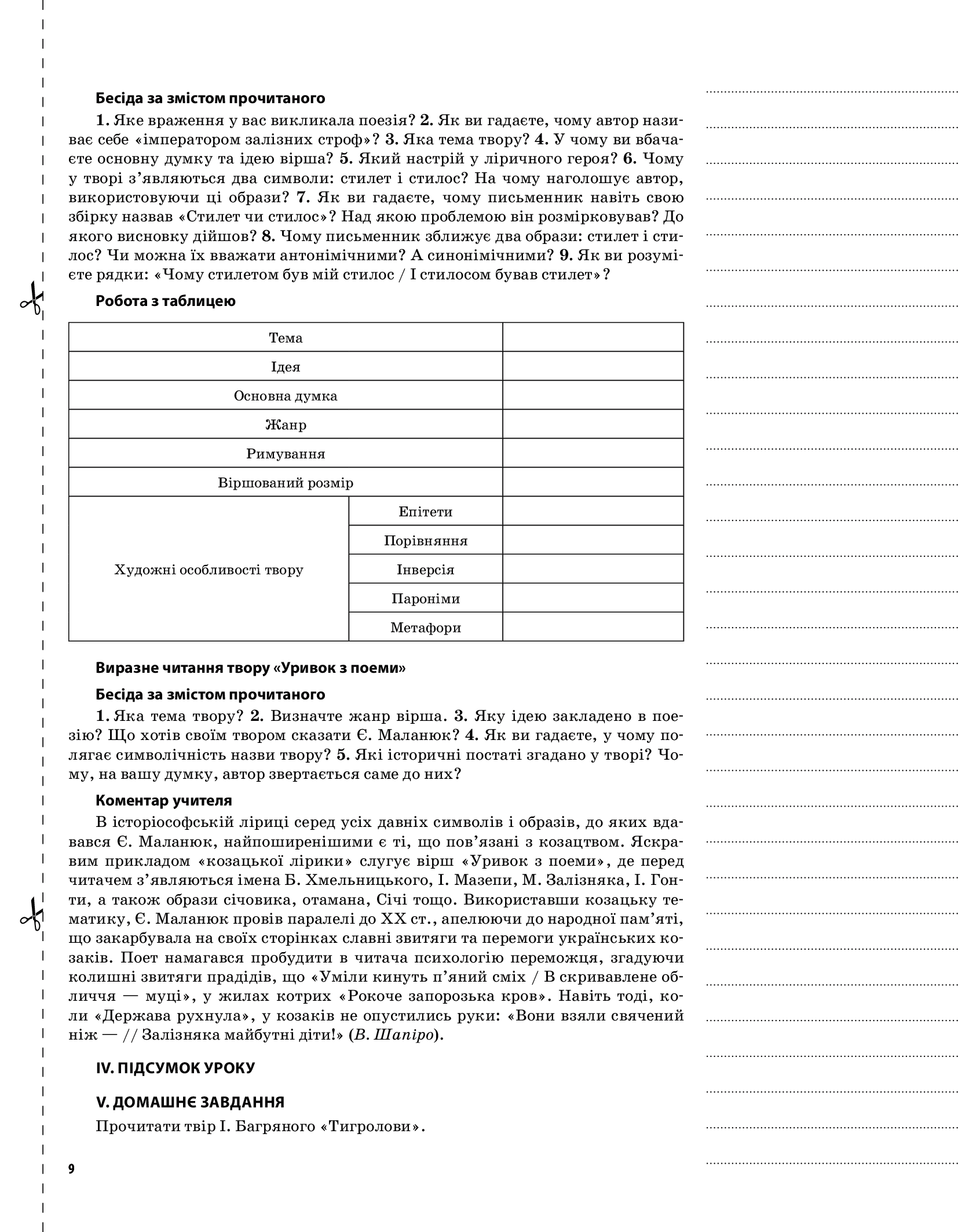 [object Object] «Українська література. 11 клас. ІІ семестр», автор Елена Слюнина - фото №5 - миниатюра