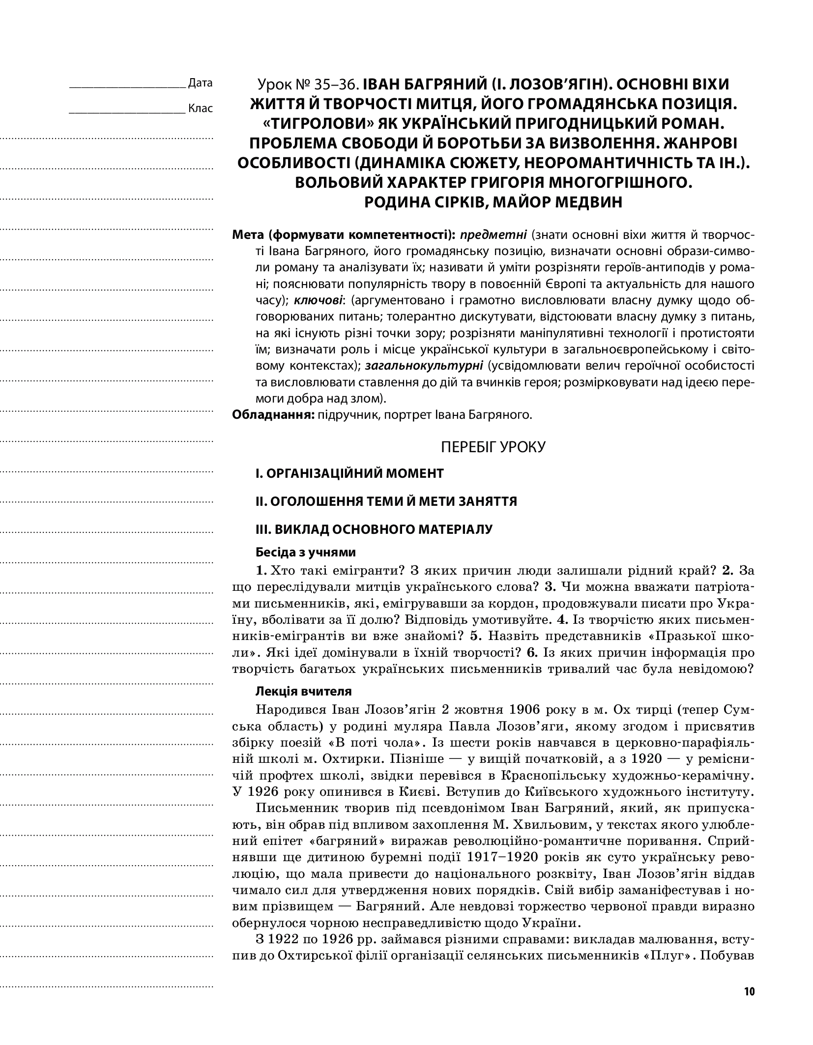 [object Object] «Українська література. 11 клас. ІІ семестр», автор Елена Слюнина - фото №6 - миниатюра