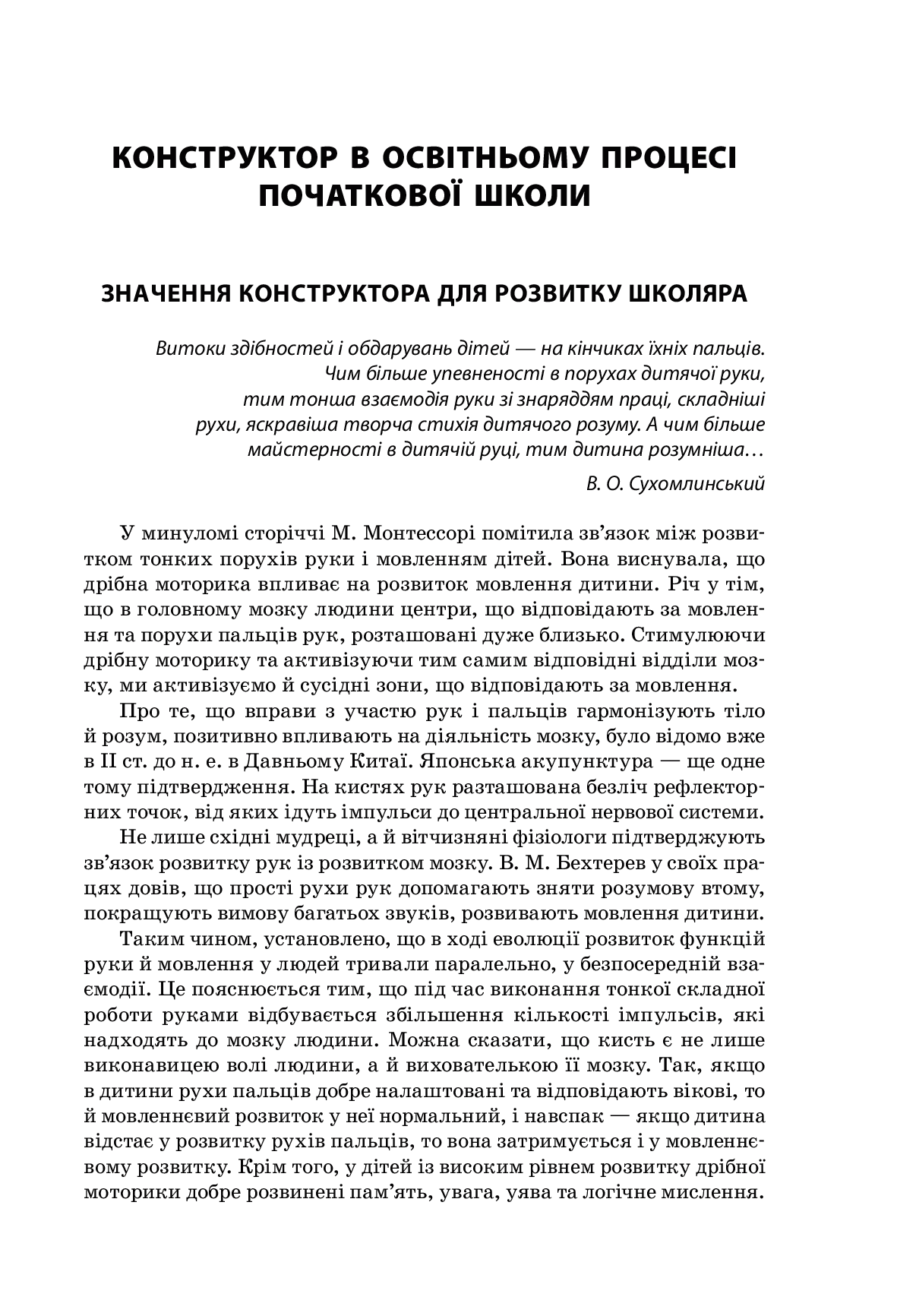 [object Object] «Заняття з використанням конструктора. 1–4 класи», авторів Людмила Турищева, Ірина Дорожко, Олена Малихіна - фото №4 - мініатюра