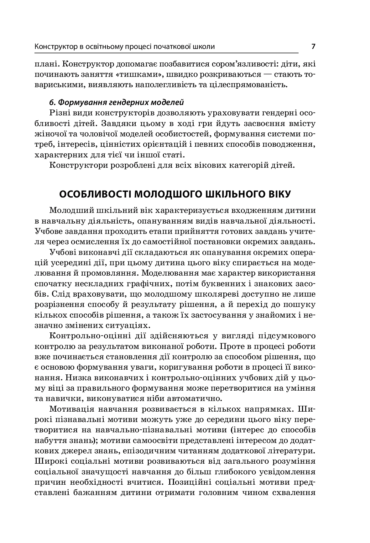 [object Object] «Заняття з використанням конструктора. 1–4 класи», авторів Людмила Турищева, Ірина Дорожко, Олена Малихіна - фото №6 - мініатюра
