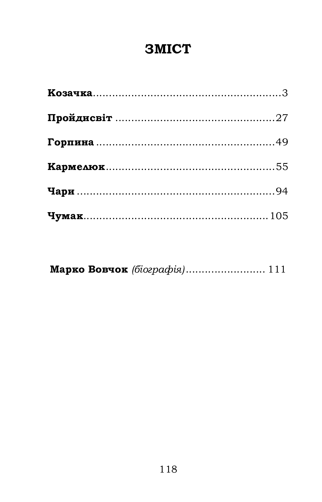 Козачка. Вибране — фото 2