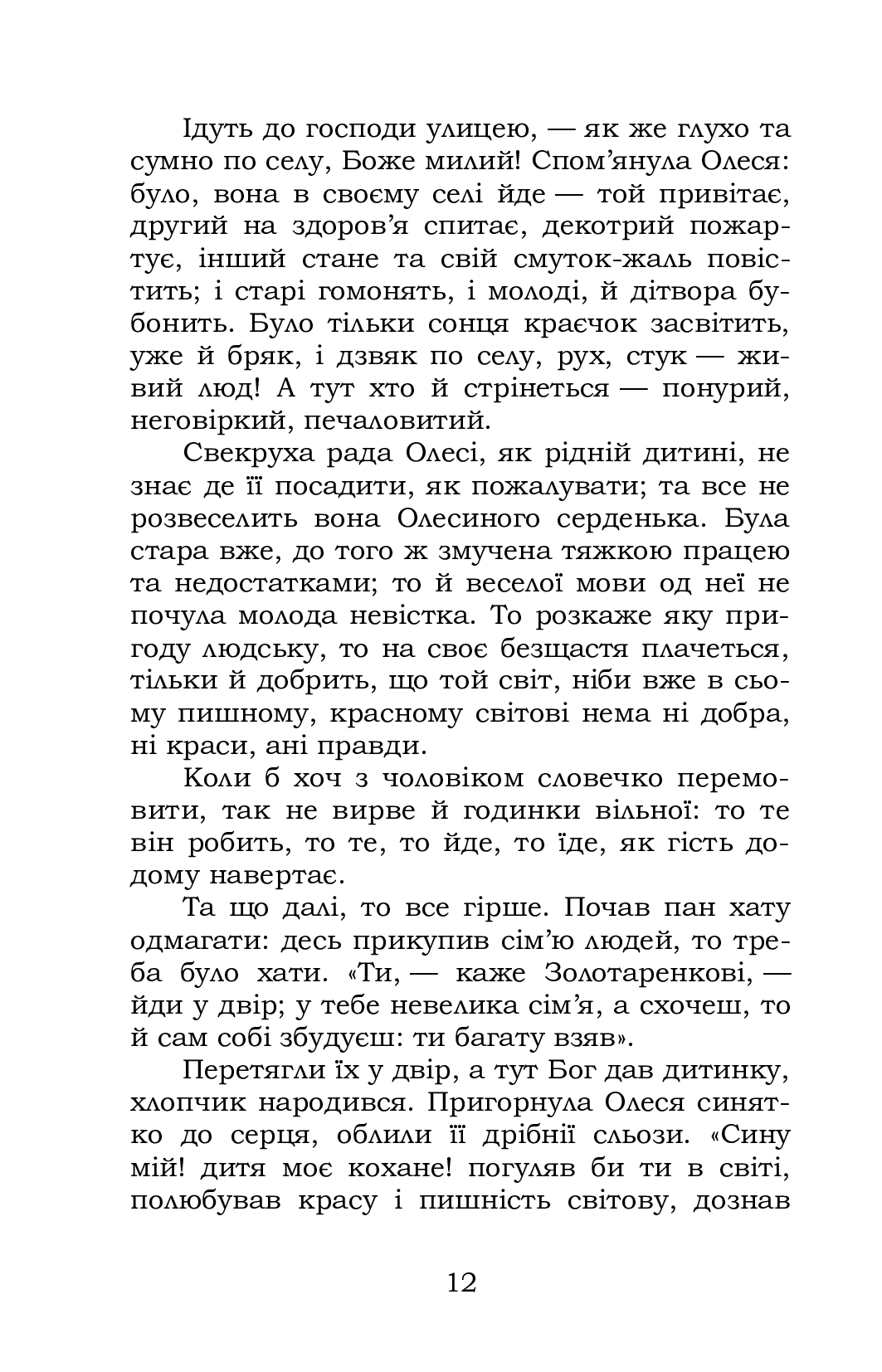 Козачка. Вибране — фото 12