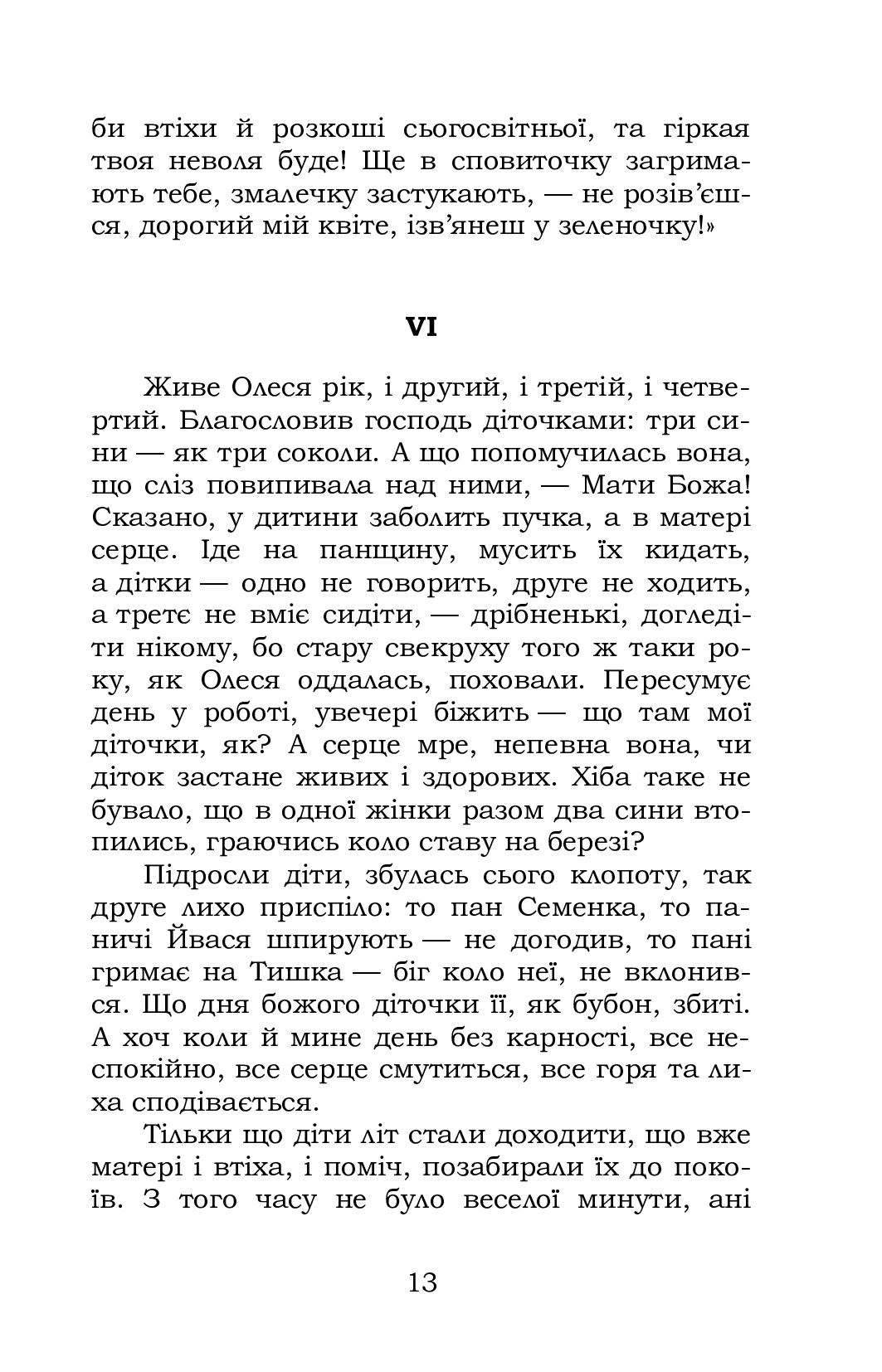 Козачка. Вибране — фото 13