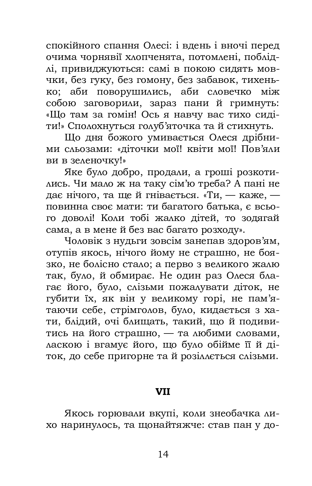 Козачка. Вибране — фото 14