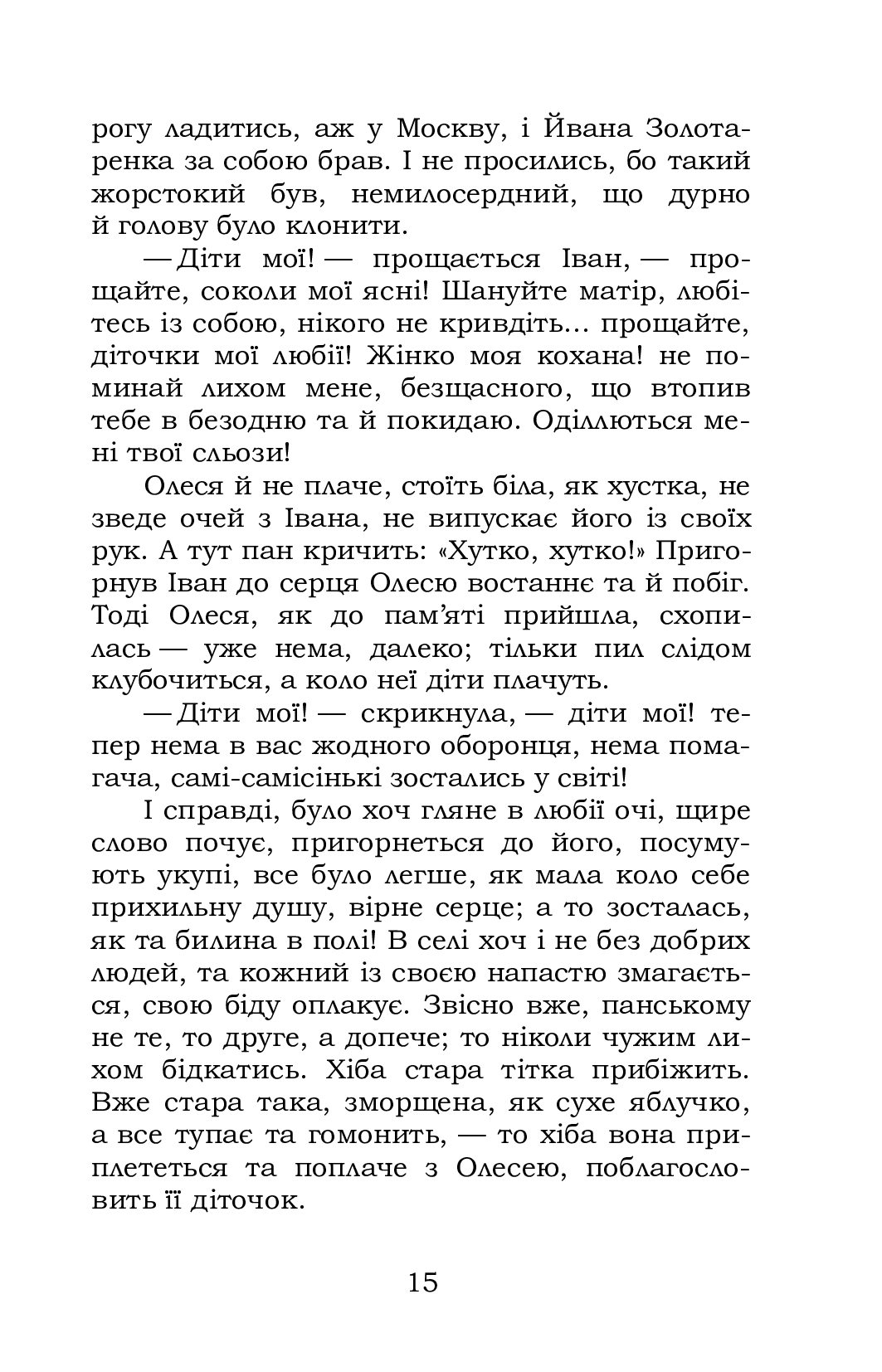 Козачка. Вибране — фото 15