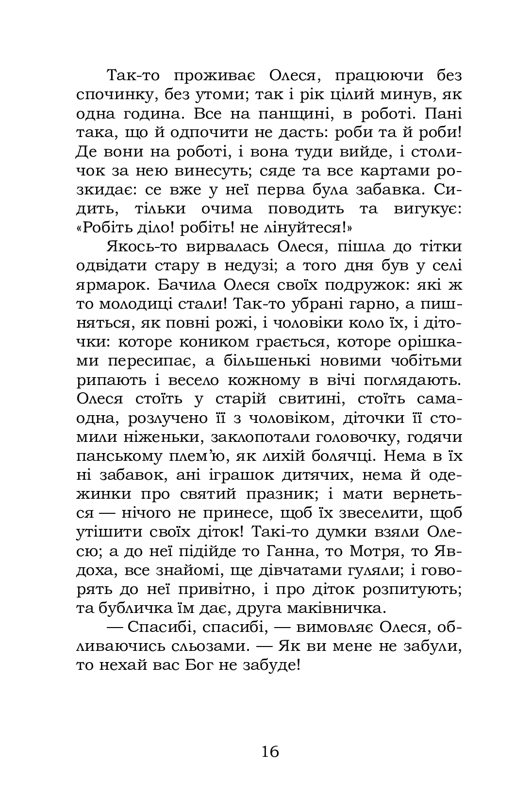 Козачка. Вибране — фото 16