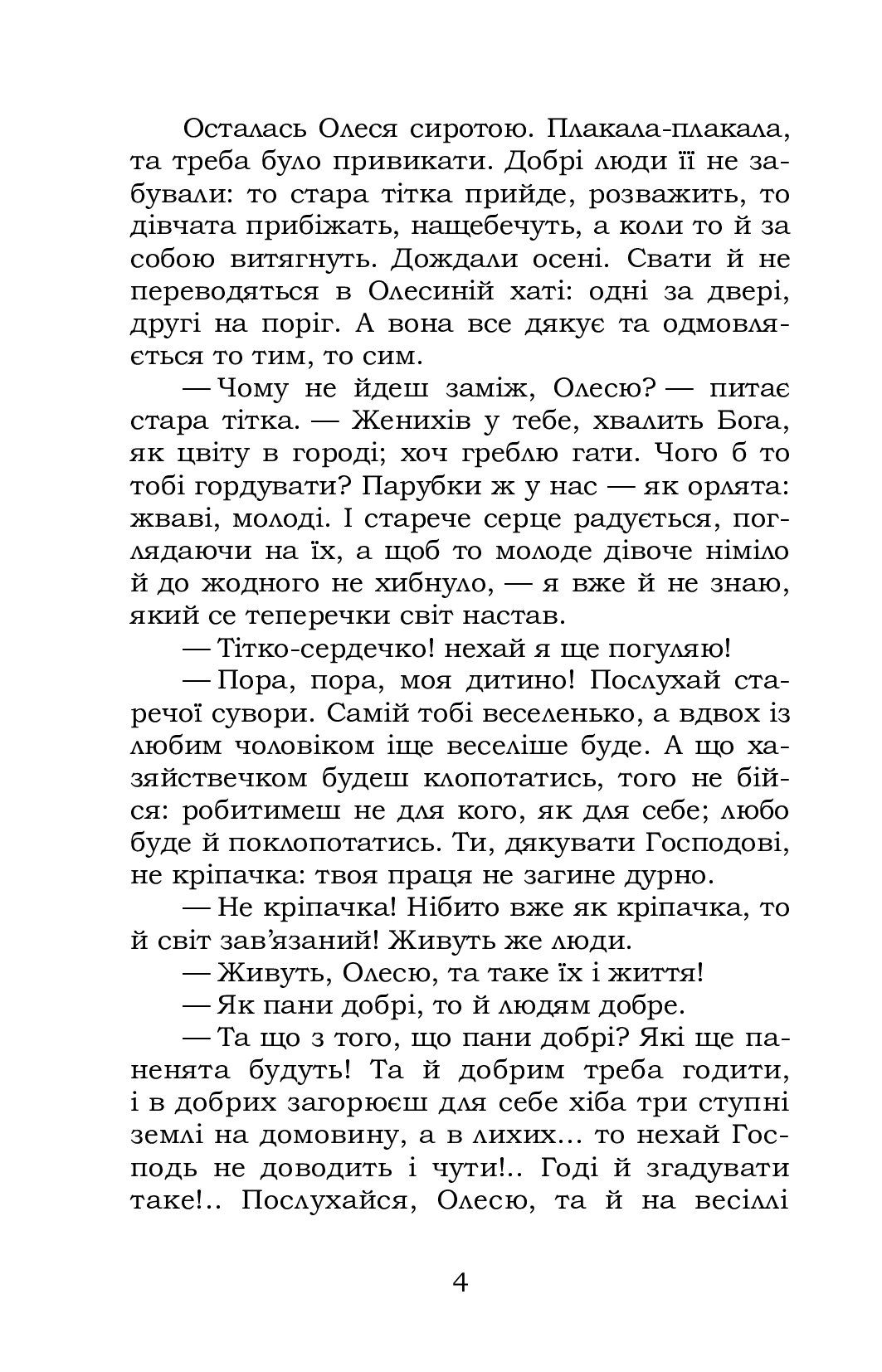 Козачка. Вибране — фото 4