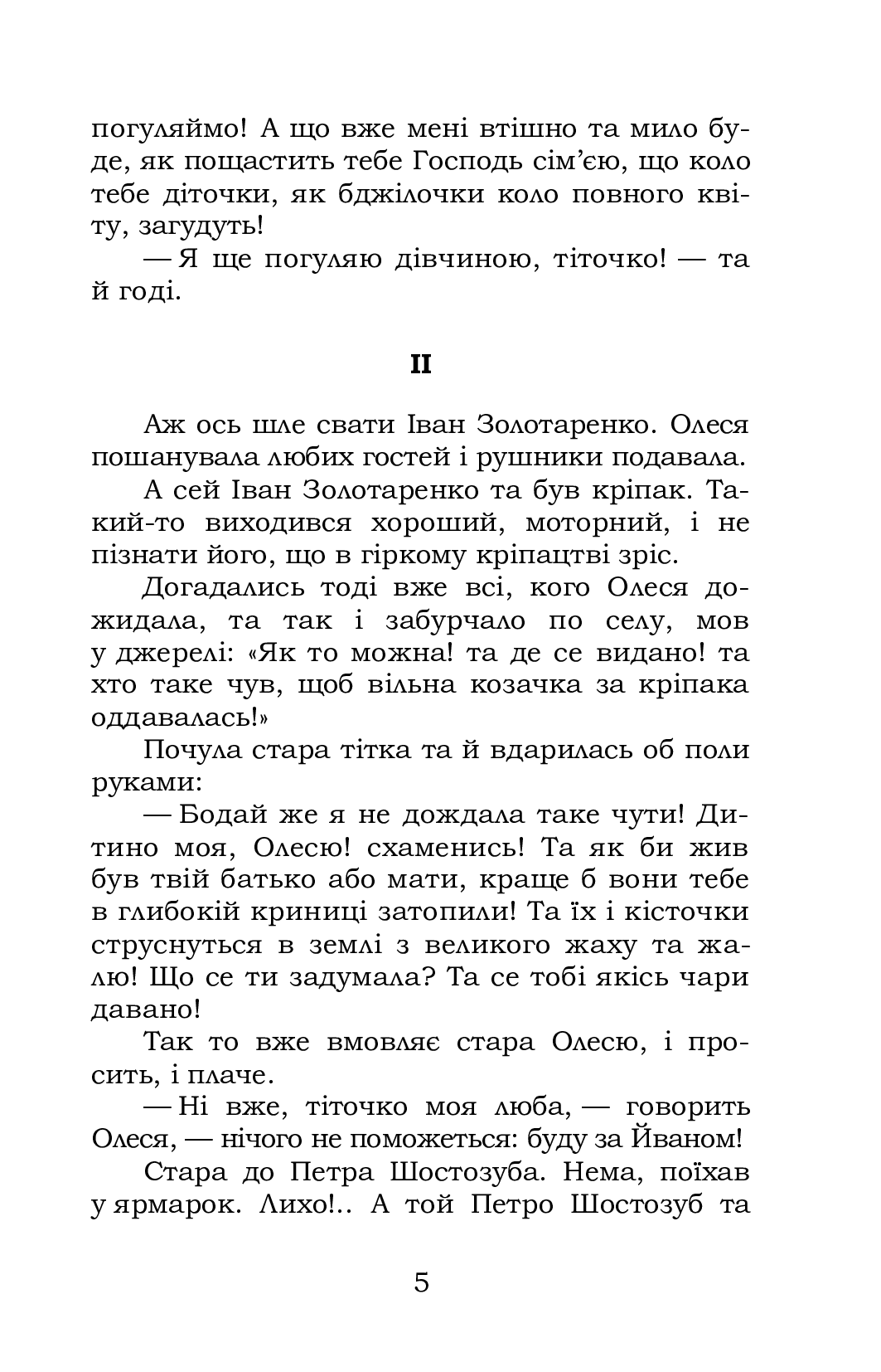 Козачка. Вибране — фото 5