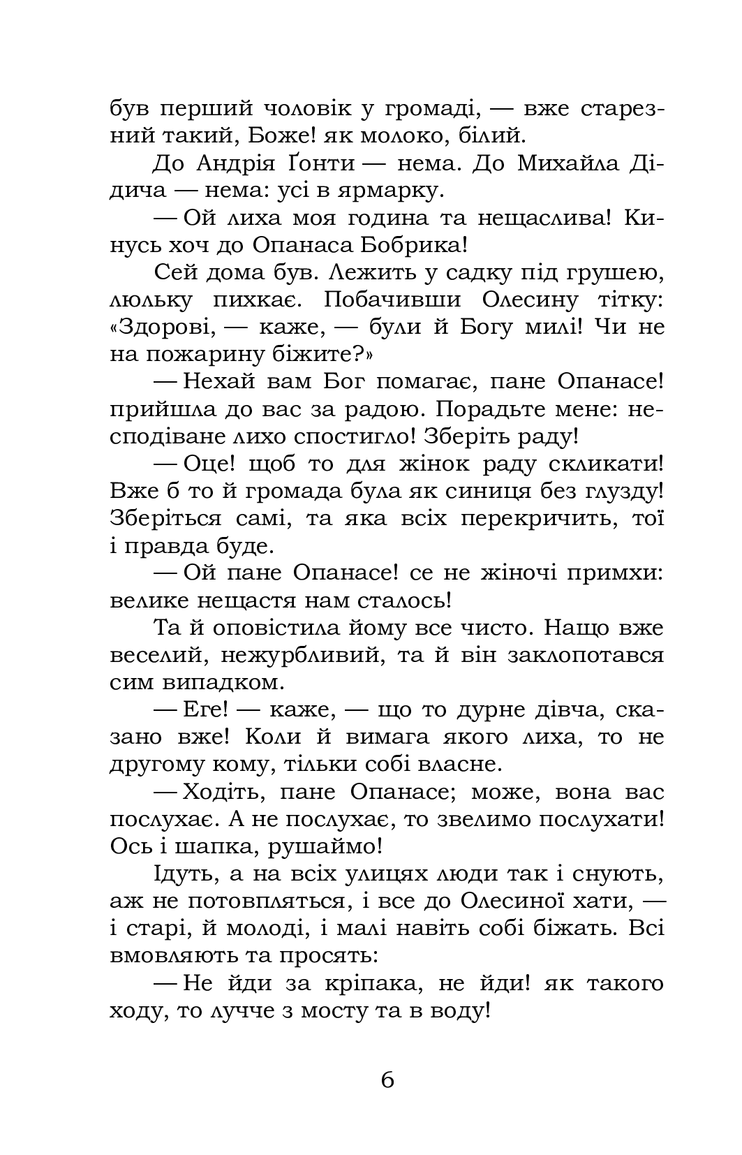 Козачка. Вибране — фото 6