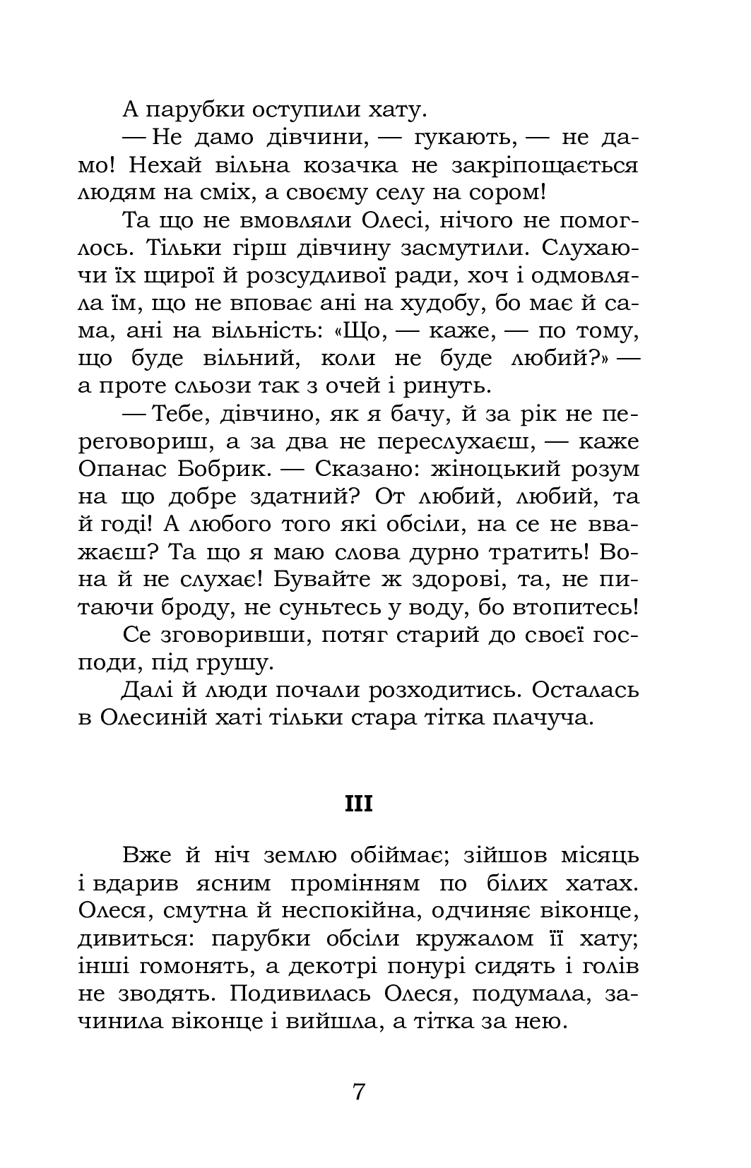 Козачка. Вибране — фото 7