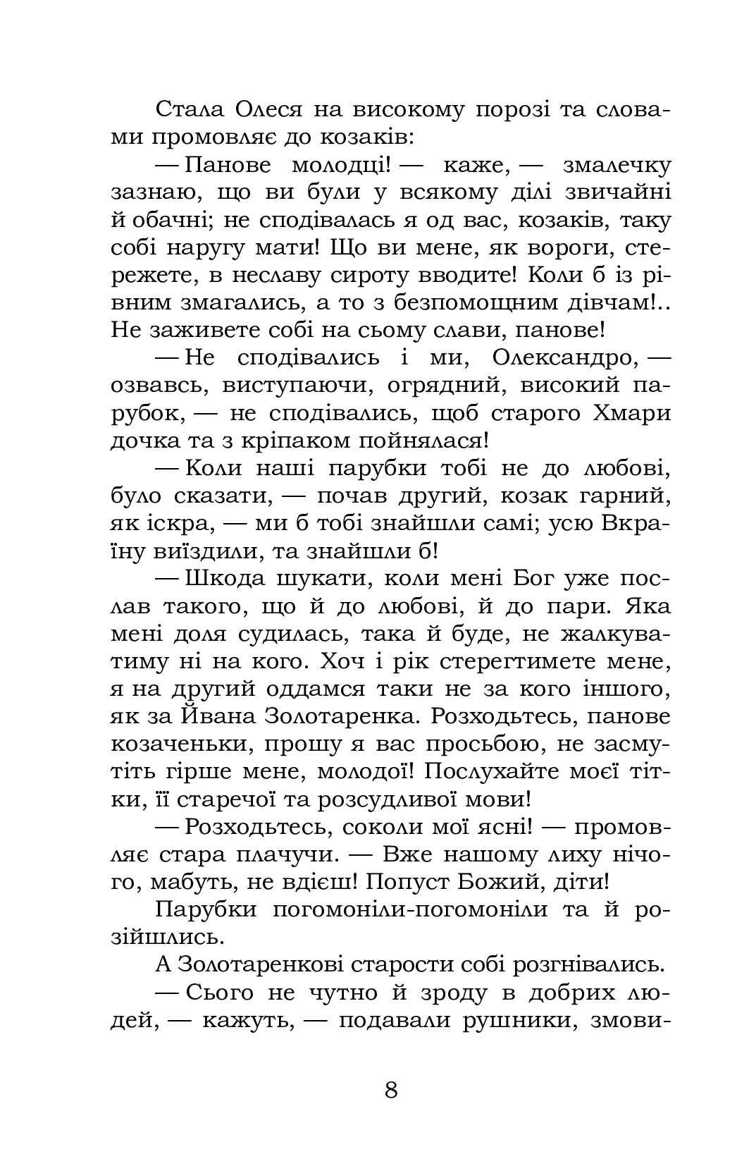 Козачка. Вибране — фото 8