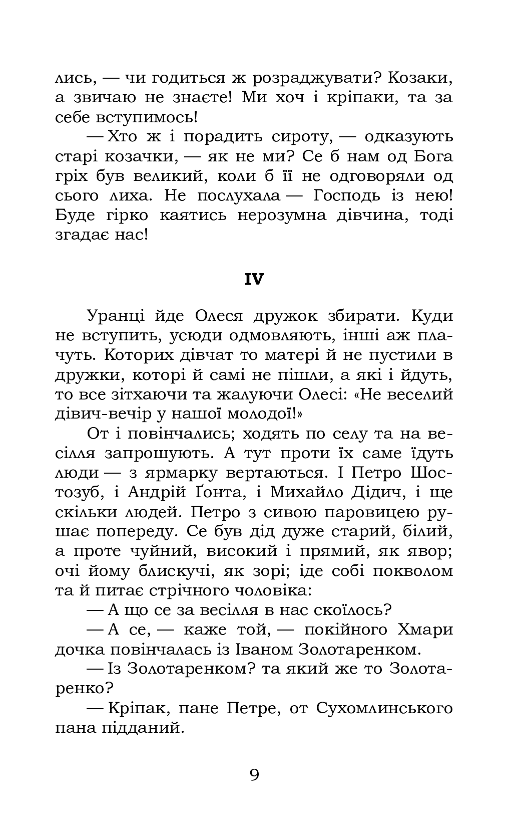 Козачка. Вибране — фото 9