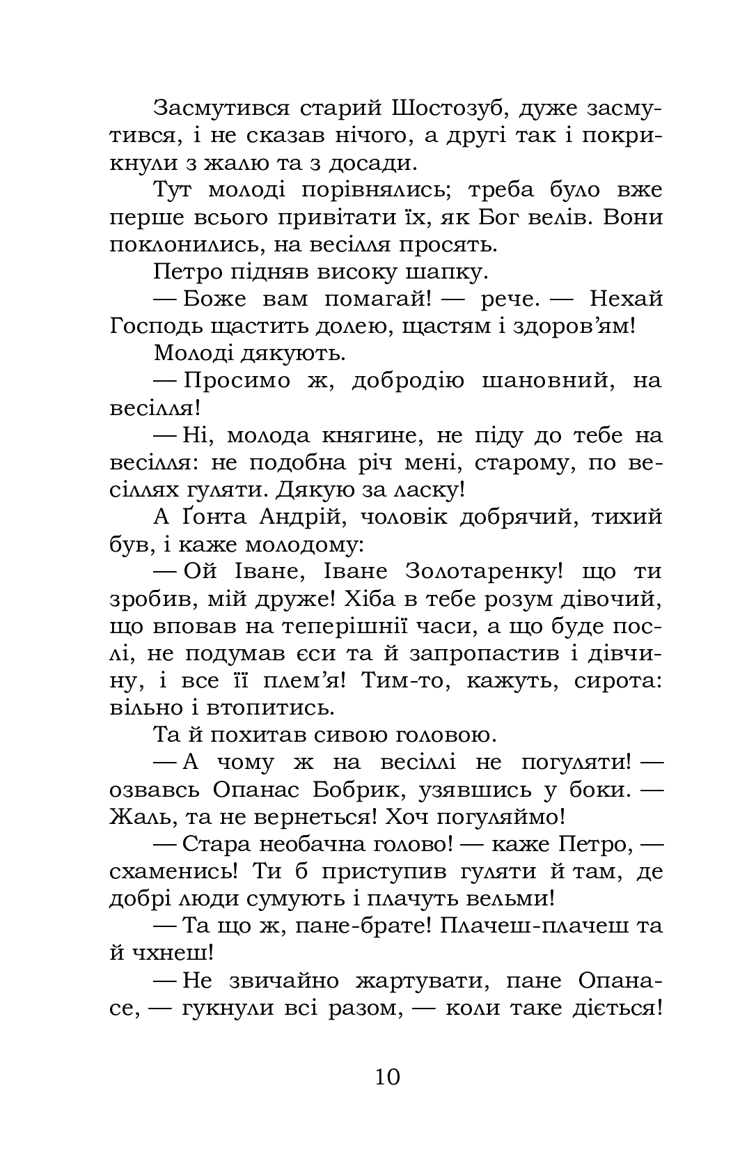 Козачка. Вибране — фото 10