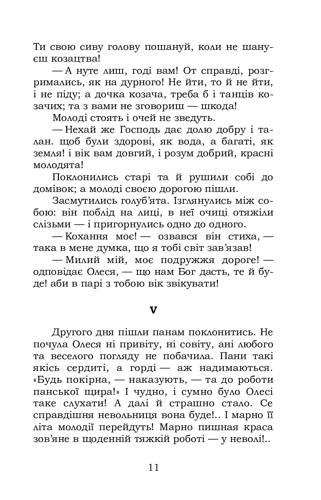 Козачка. Вибране — фото 11