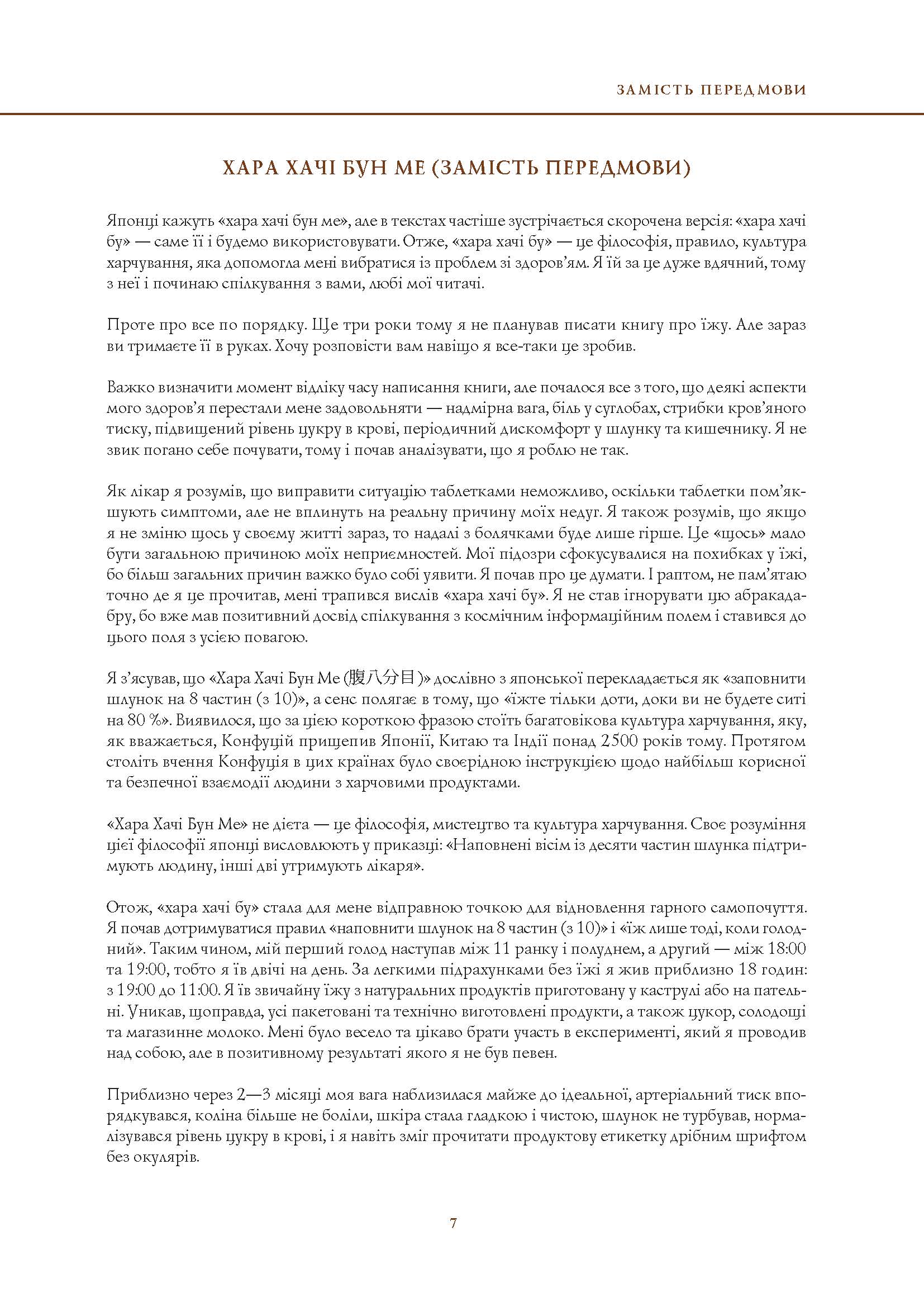 [object Object] «Книга про їжу та культуру харчування», автор Владимир Винницкий - фото №3 - миниатюра
