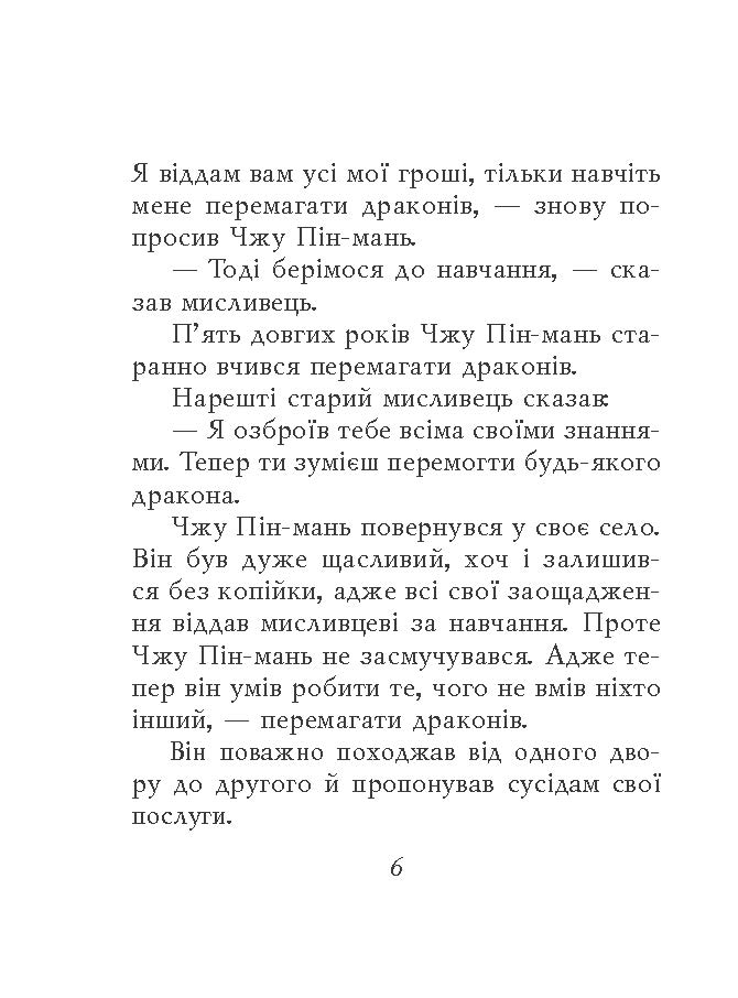 [object Object] «Китайські притчі» - фото №3 - миниатюра