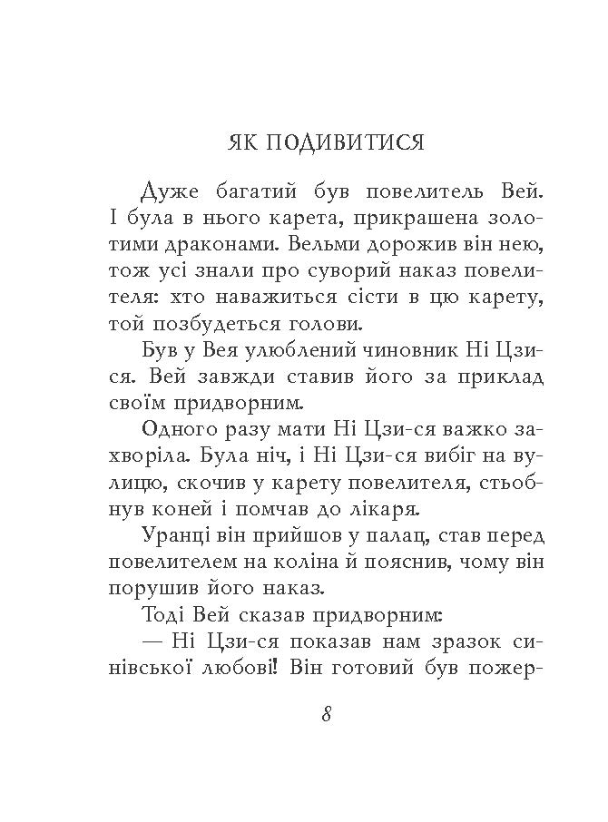 [object Object] «Китайські притчі» - фото №5 - миниатюра