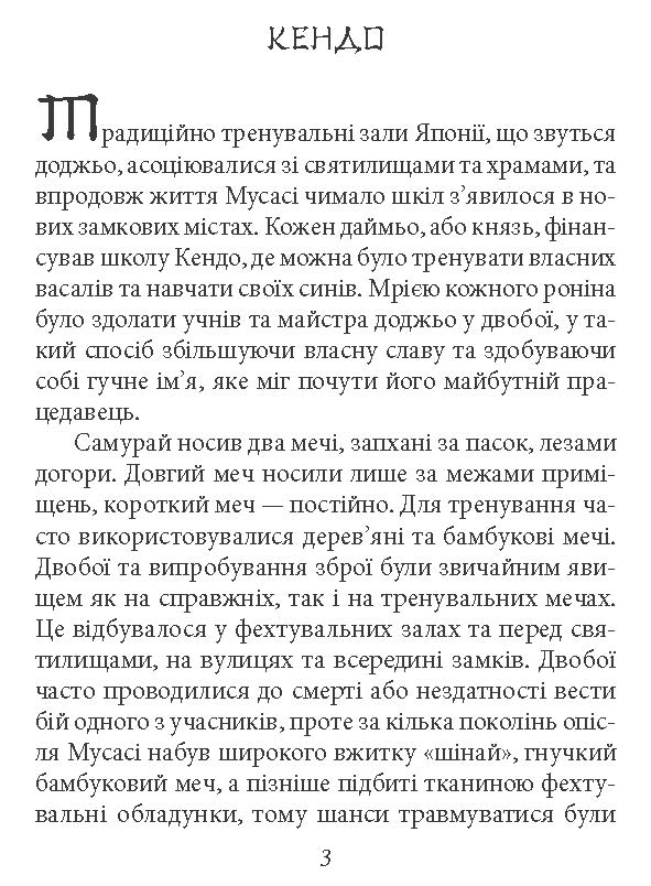 [object Object] «Книга п'яти кілець», автор Міямото Мусасі - фото №2 - мініатюра