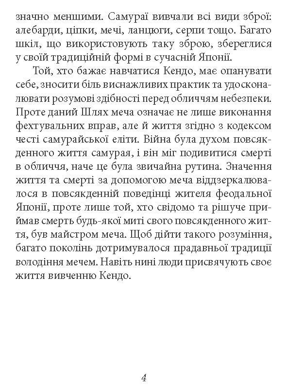 [object Object] «Книга п'яти кілець», автор Міямото Мусасі - фото №3 - мініатюра